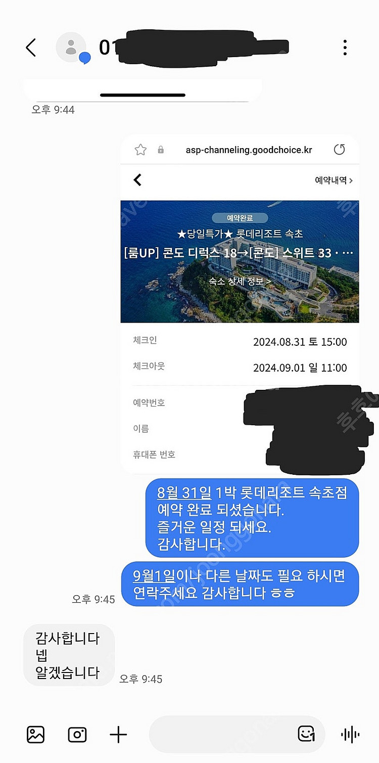 속초 롯데리조트 추석! 9월16일 디럭스 더블 조식2인...--3