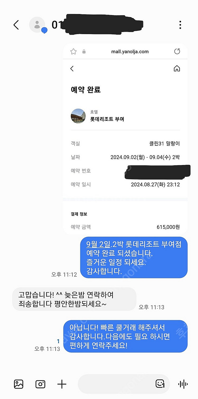 속초 롯데리조트 추석! 9월16일 디럭스 더블 조식2인...--4
