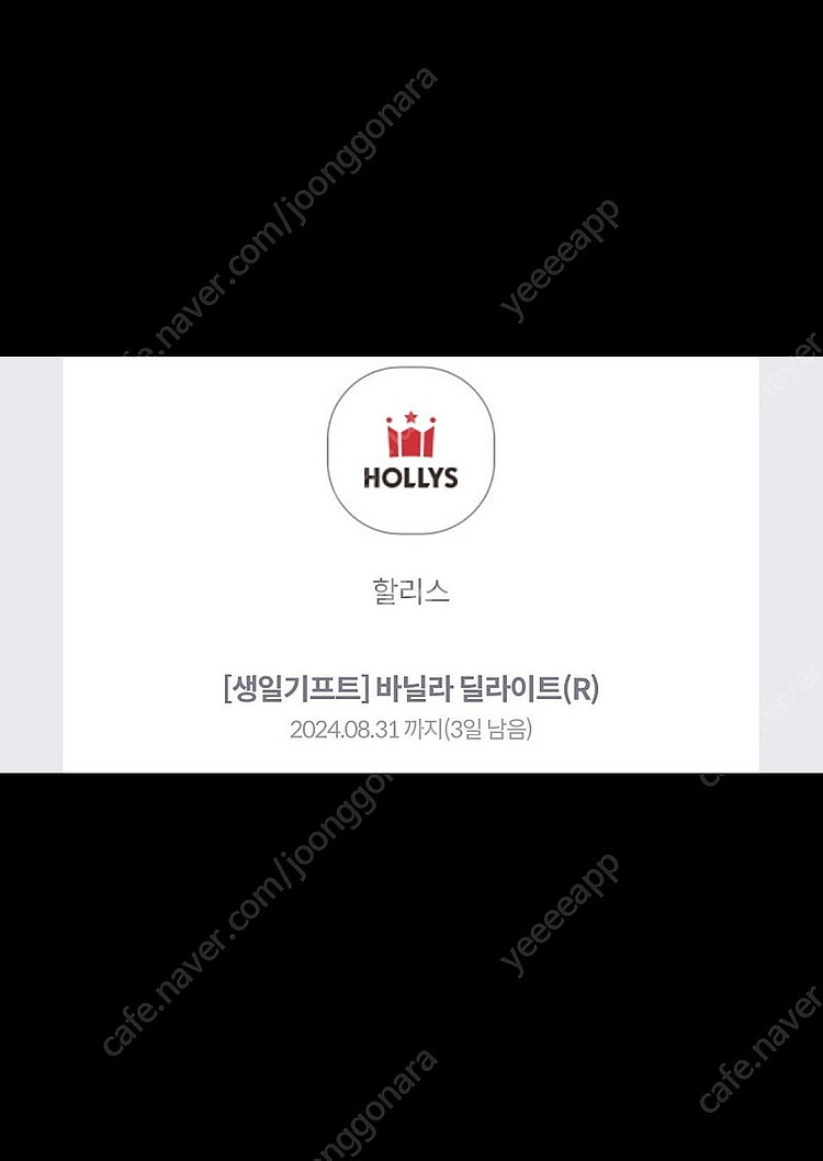 할리스 바닐라 딜라이트 R 1잔--0