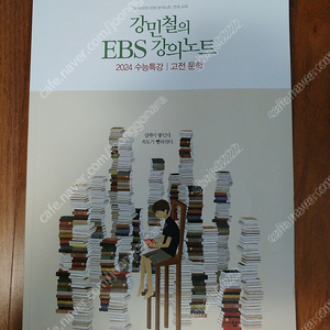 강민철의 ebs 강의노트 - 고전문학