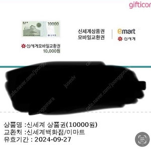 신세계모바일교환권 10,000원권 -> 9,000