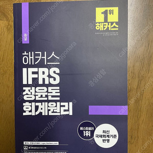 정윤돈 IFRS 회계원리