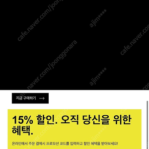 아디다스 15% 할인 쿠폰