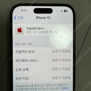 [애플케어 플러스 보증연장] 아이폰 15 256기가