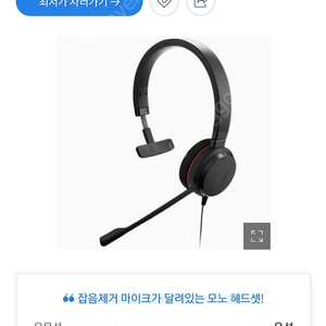 자브라(Jabra)헤드셋/Evolve 20 Mono MS