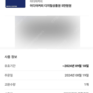 이디야 상품권 5만원권