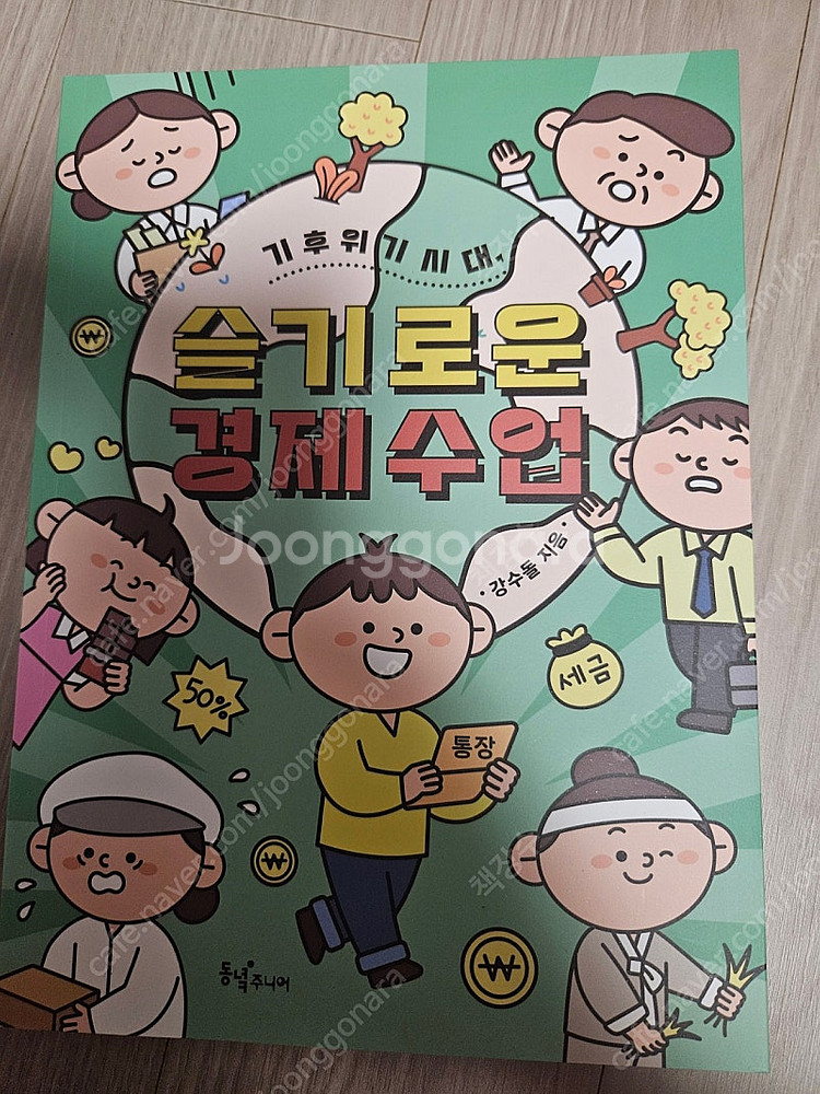 슬기로운 경제 수업--0
