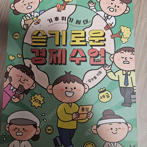 슬기로운 경제 수업