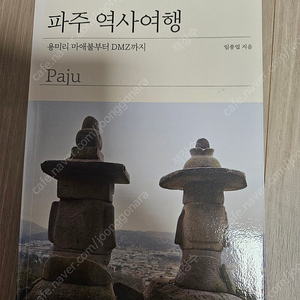 파주 역사여행