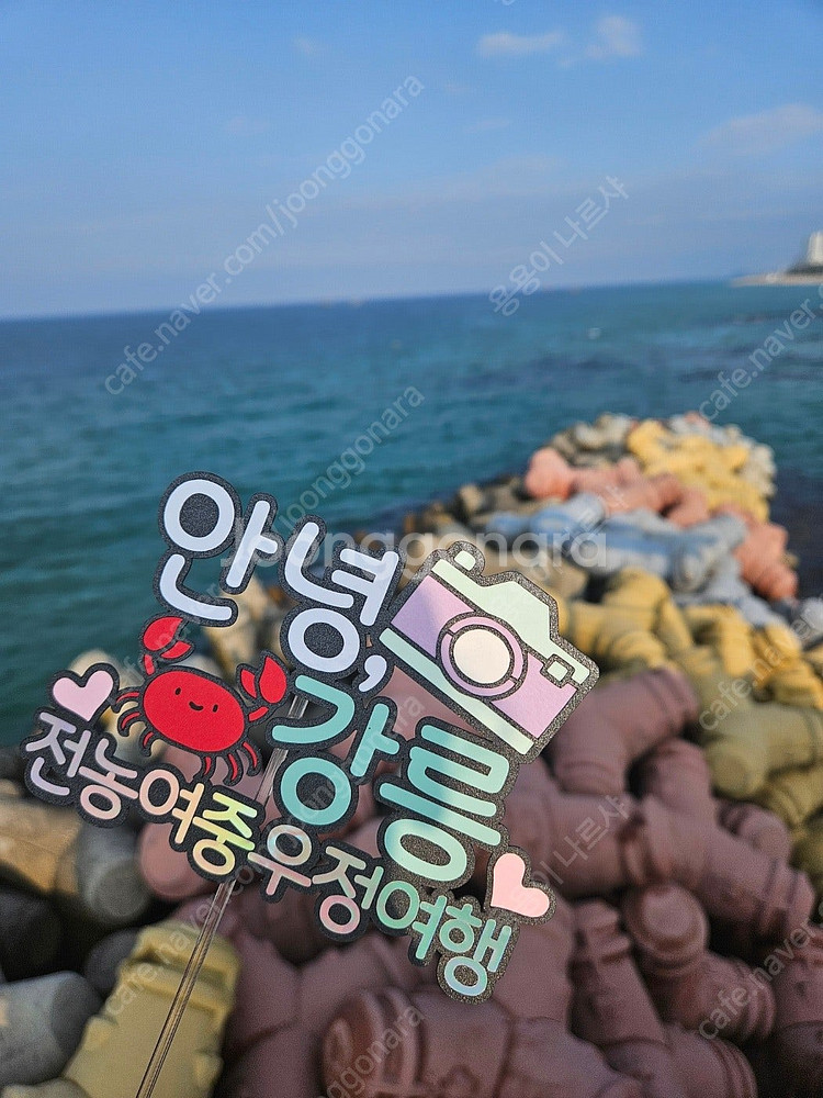 수능(시험) 응원 토퍼 판매합니다--8