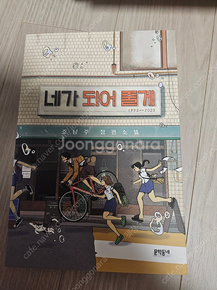 네가 되어 줄게--0