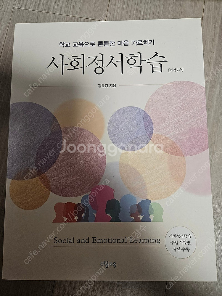 사회정서학습--0