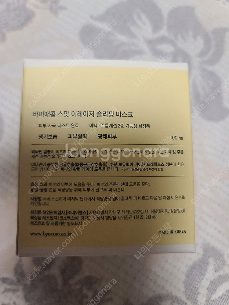바이애콤 스팟 이레이더 슬리핑마스크--0