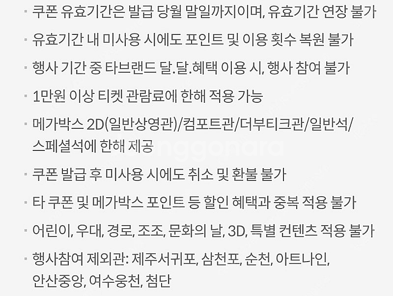 kt 달달 메가박스 6천원 예매권--0