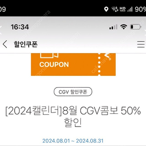 cgv콤보 50프로할인권