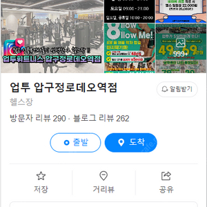 업투 휘트니스 압구정 로데오점 이용권 및 운동복 포함 판매합니다.(340일 남음)