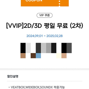CGV VVIP영화예매권(2차) 판매합니다.