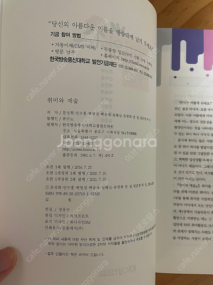 한국방송통신대 취미와 예술 도서--1