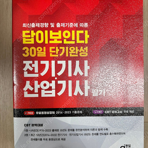 동일출판사 전기기사 필기 책 팝니다