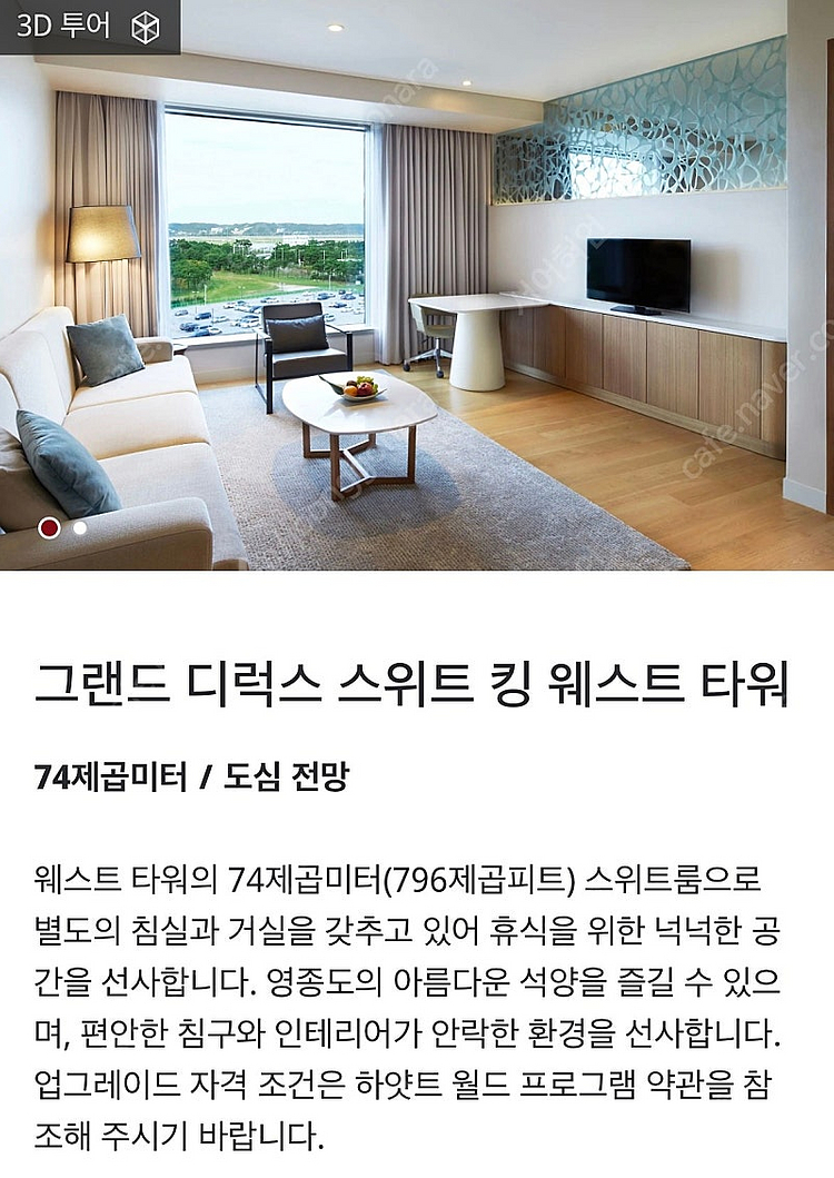 그랜드 하얏트 인천 2박 숙박권 양도 (추석 연휴)--0
