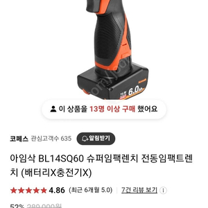 아임삭 슈퍼임팩렌치 BL14SQ60 베어툴 정리합니다