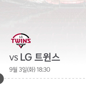 9/3(화) 기아vsLG 1루 파티석 4인 양도