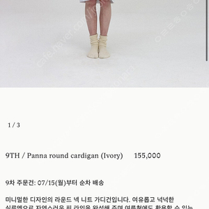 낫띵리튼 Panna round cardigan (Ivory) 새상품