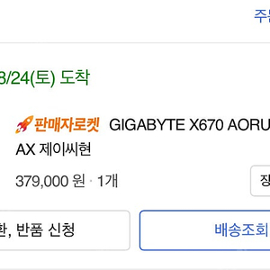 X670으로 z790 or z690교환