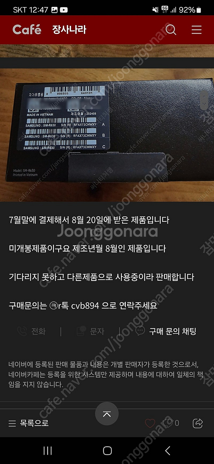 버즈 프로3 미개봉 8월 제조 (사기)--1