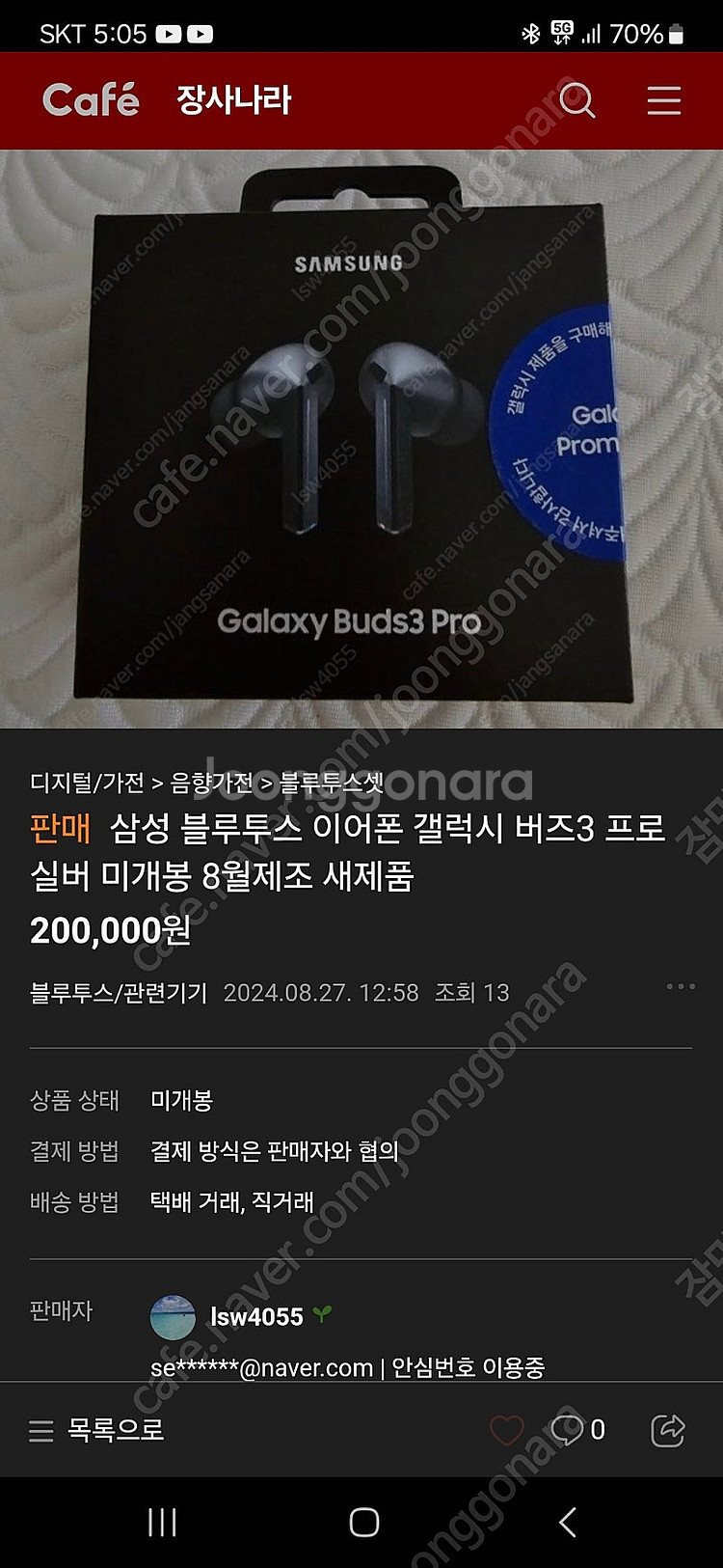 버즈 프로3 미개봉 8월 제조 (사기)--2