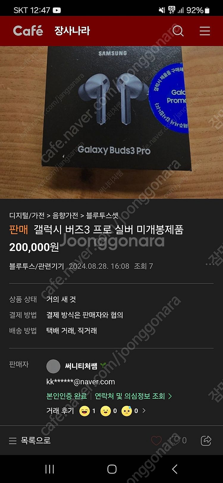버즈 프로3 미개봉 8월 제조 (사기)--3