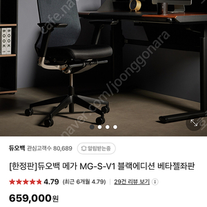 듀오백 메가 MG-S-V1 블랙에디션 베타젤좌판 새상품