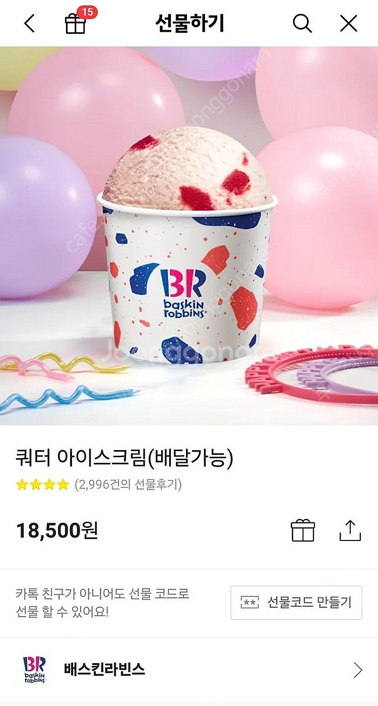 베스킨 쿼터 판매해요(배달가능)--0