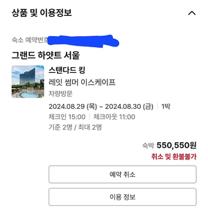 그랜드하얏트 서울 오늘 숙박 양도합니다 식음권 20만원짜리까지 포함 된 패키지 입니다.