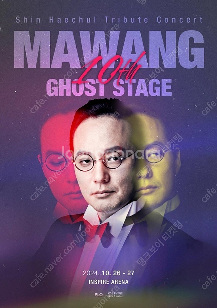 신해철 트리뷰트 콘서트 1열 ,3열 무대쪽 <마왕 10...--0