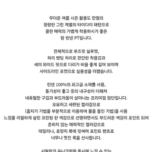 몸빼 팜린넨 100 프로 PT