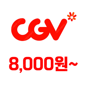 [영화예매] CGV 조조 8,000원 / 일반 9,000원~