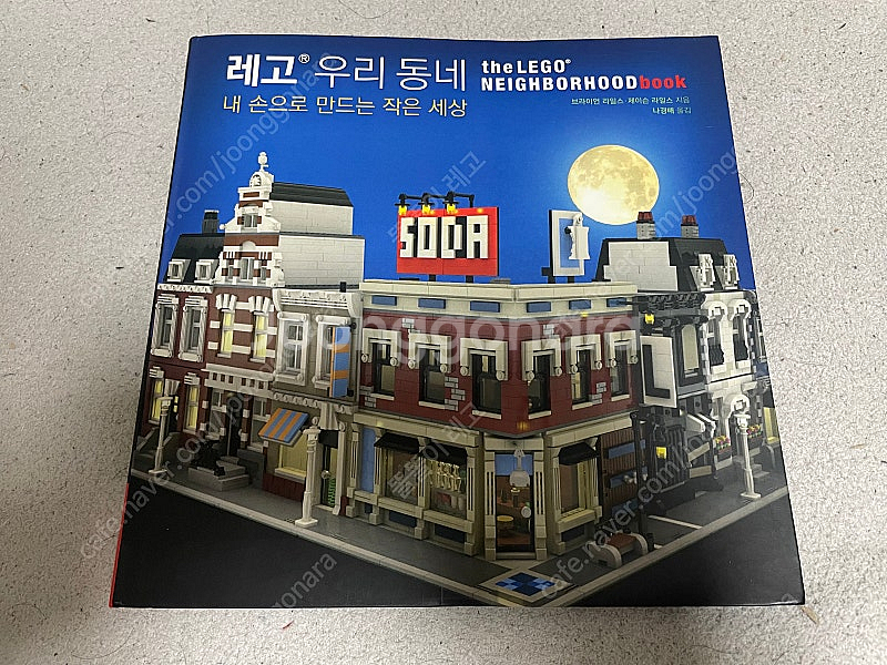 레고(LEGO) 인사이트 출판 우리동네 내 손으로 만드...--0