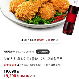 BHC 후라이드치킨 + 콜라 125