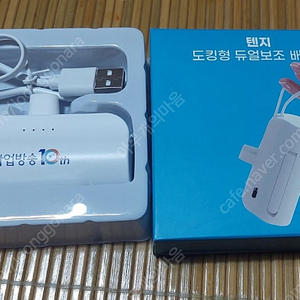 텐지(TEN-G) 도킹형 듀얼보조배터리 5000mah 1개