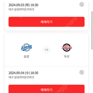 9/4 삼성라이온즈 두산 3루테이블 2연석