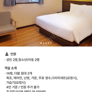 잠실 로사나호텔 패밀리디럭스(8월29일 오늘 1박)가격내림