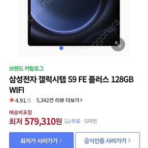 삼성갤럭시탭S9FE 128GB