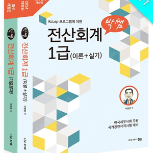 박쌤 전산회계 1급 사요