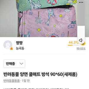 반려동물 양면 쿨 매트방석 90*60 (새제품)