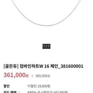 골든듀 듀이터널스S+컴바인하트16체인 새상품