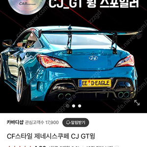 제네시스쿠페 CJ 윙 신품 미개봉