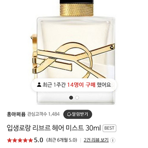 입생로랑 리브르 헤어미스트 30ml