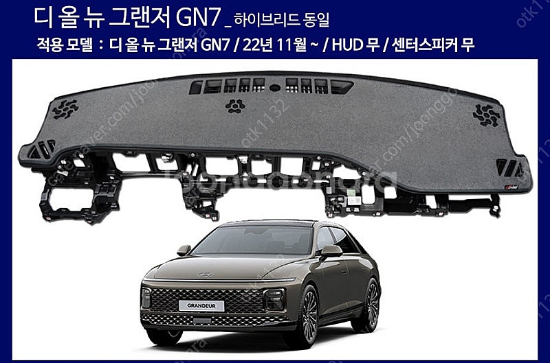 그렌저 GN7 대시보드 커버--0