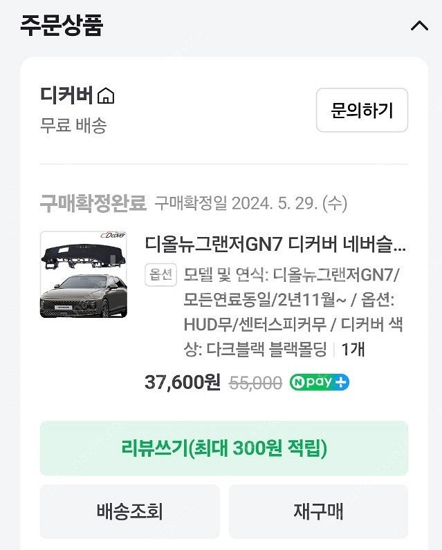 그렌저 GN7 대시보드 커버--4